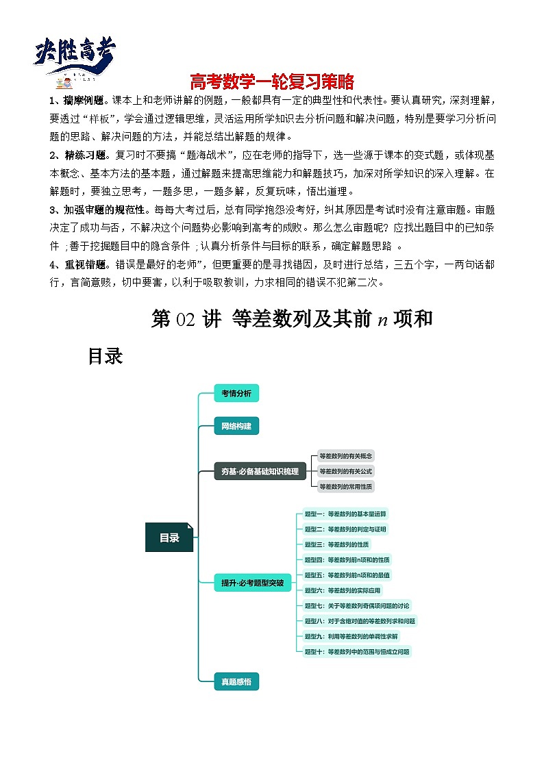 第02講 等差數(shù)列及其前n項(xiàng)和（十大題型）（講義）（原卷版）第1頁