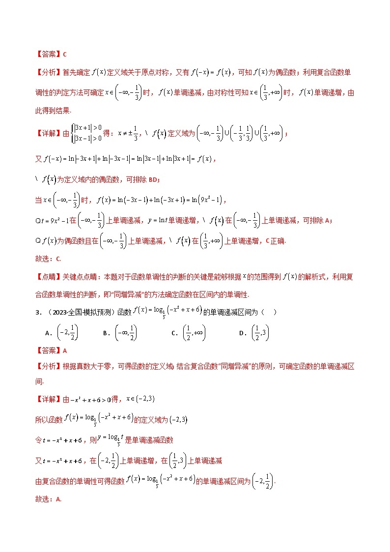 【备战2024年高考】高中数学重点题型解剖 题型02 函数的4大基本性质解题技巧（单调性、奇偶性、周期性、对称性）03