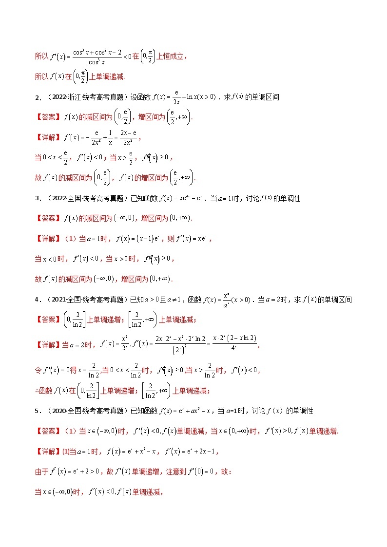 【备战2024年高考】高中数学重点题型解剖 题型08 手把手教学答题模板之4类函数单调性与函数极值最值03