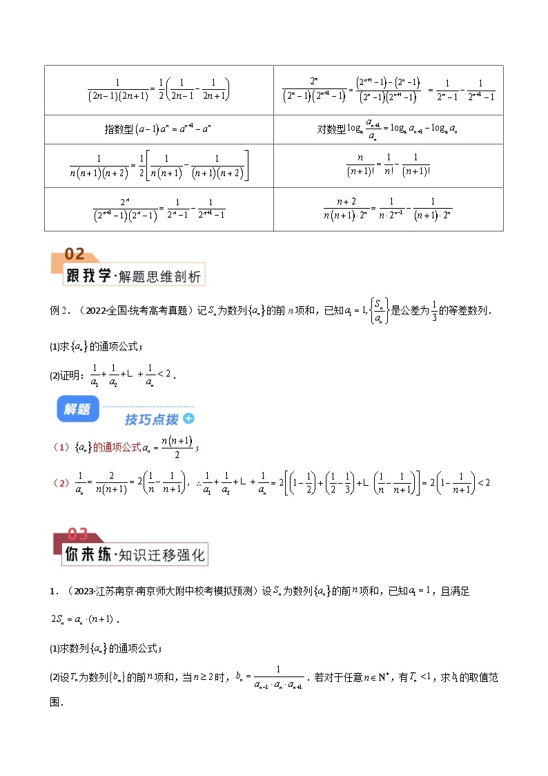 【备战2024年高考】高中数学重点题型解剖 题型17 5类数列求和（分组求和、裂项相消、错位相减（万能公式）、奇偶并项、周期与类周期综合）03