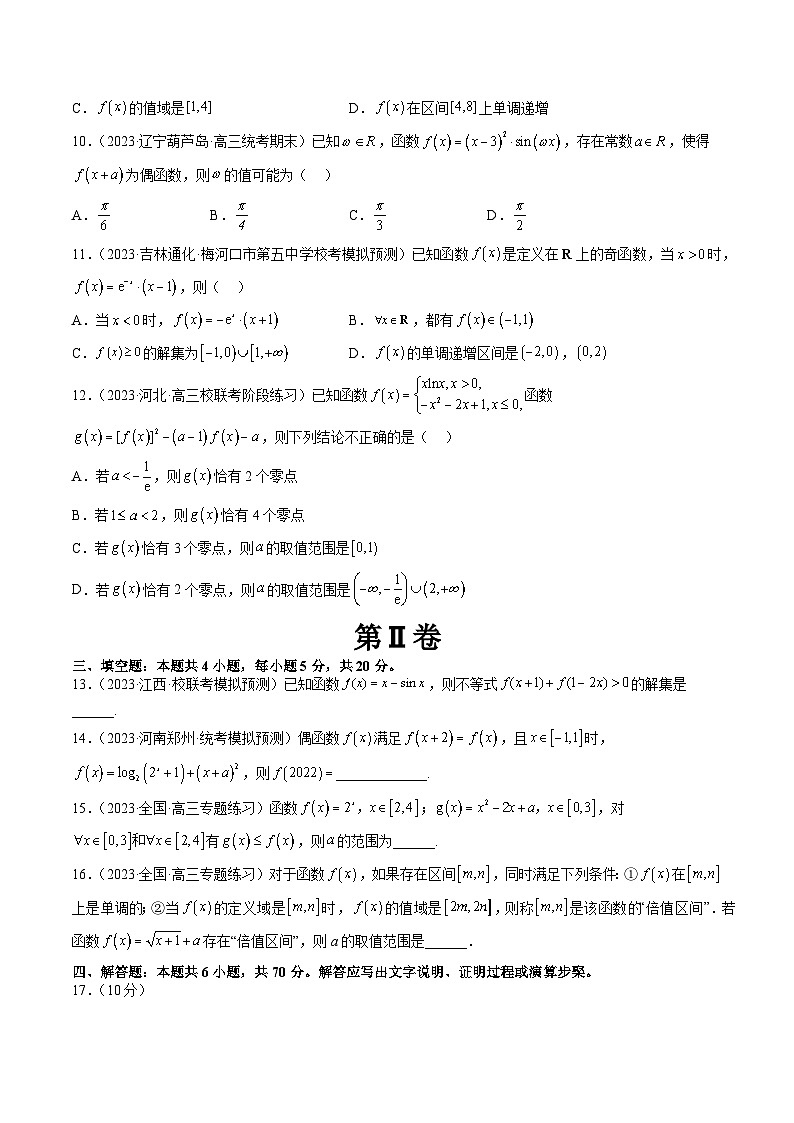 最新高考数学一轮复习【讲通练透】 第2章 函数与基本初等函数(测试)03