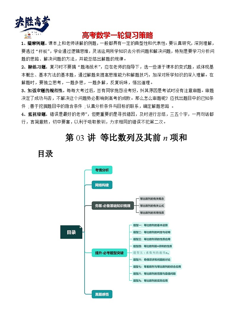 第03讲 等比数列及其前n项和(九大题型)(讲义)(原卷版)第1页