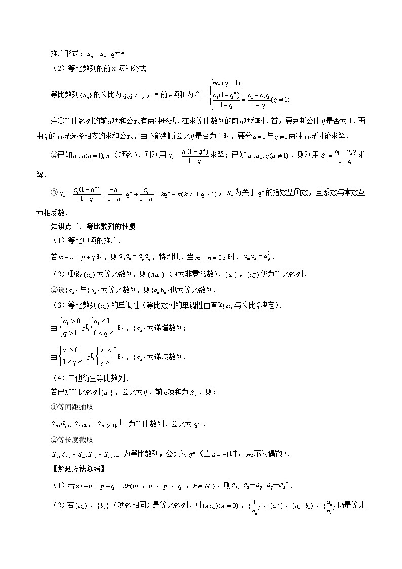第03讲 等比数列及其前n项和(九大题型)(讲义)(原卷版)第3页
