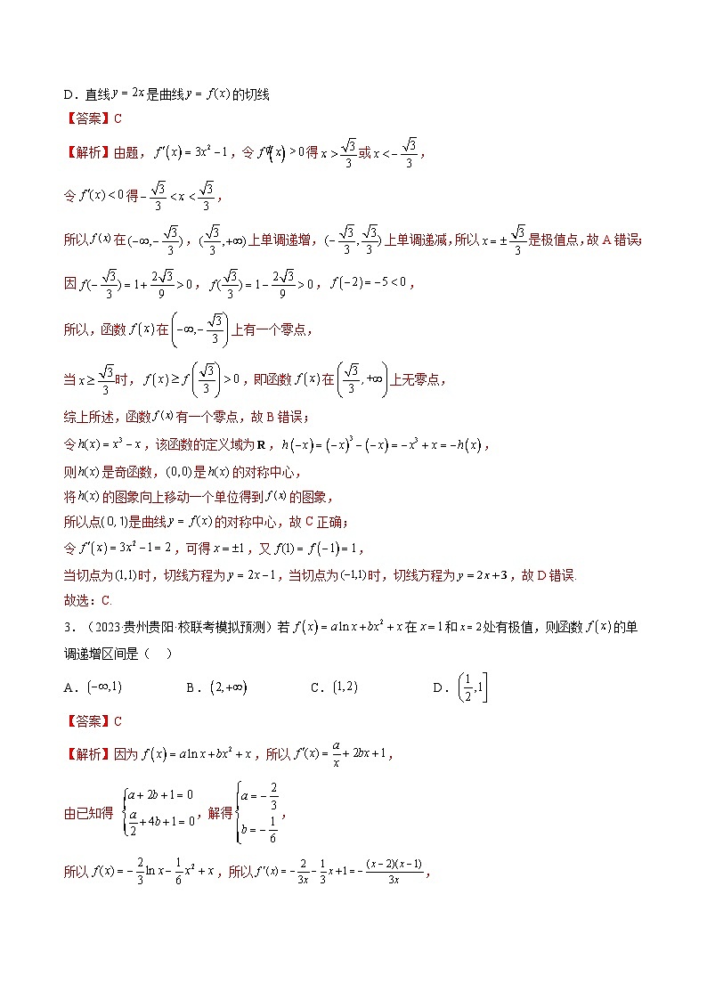 最新高考数学一轮复习【讲通练透】 第03讲 极值与最值(练透)02