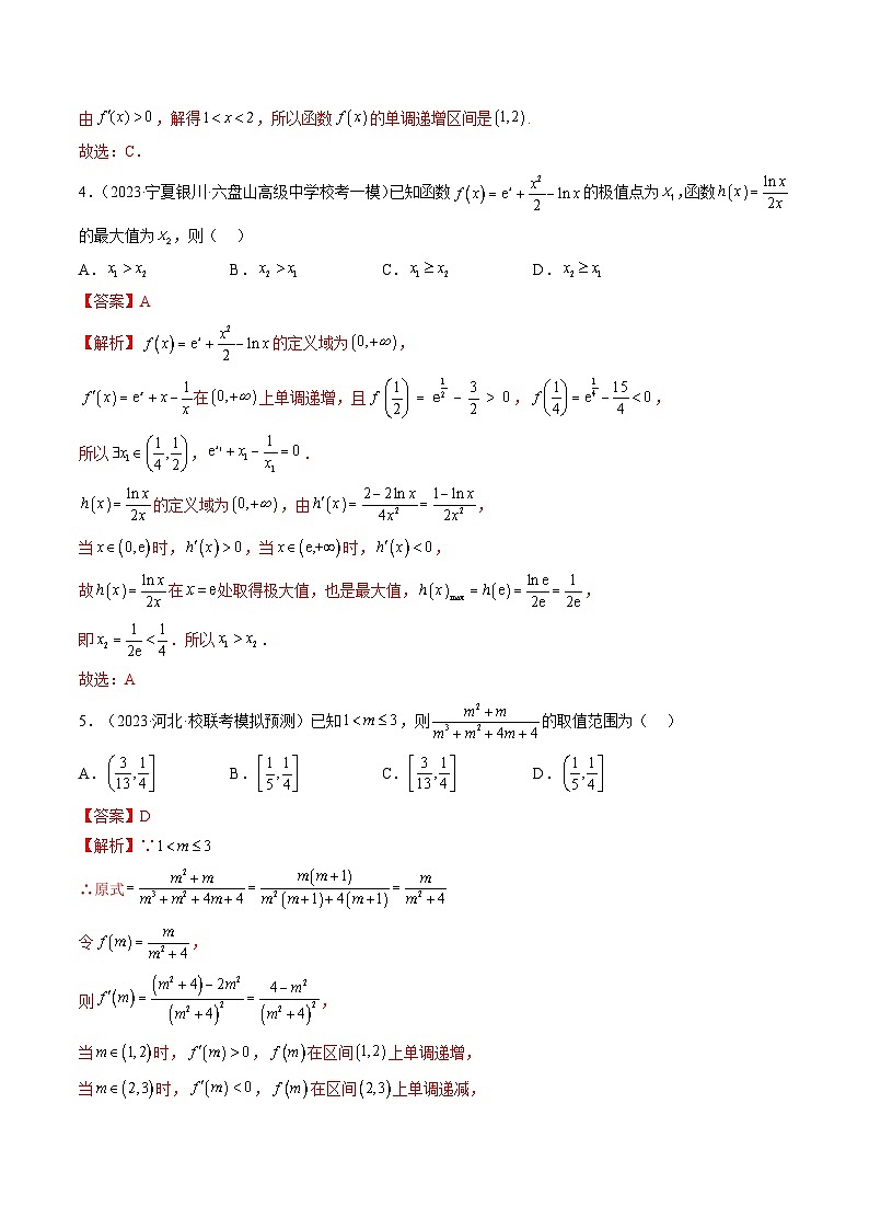 最新高考数学一轮复习【讲通练透】 第03讲 极值与最值(练透)03