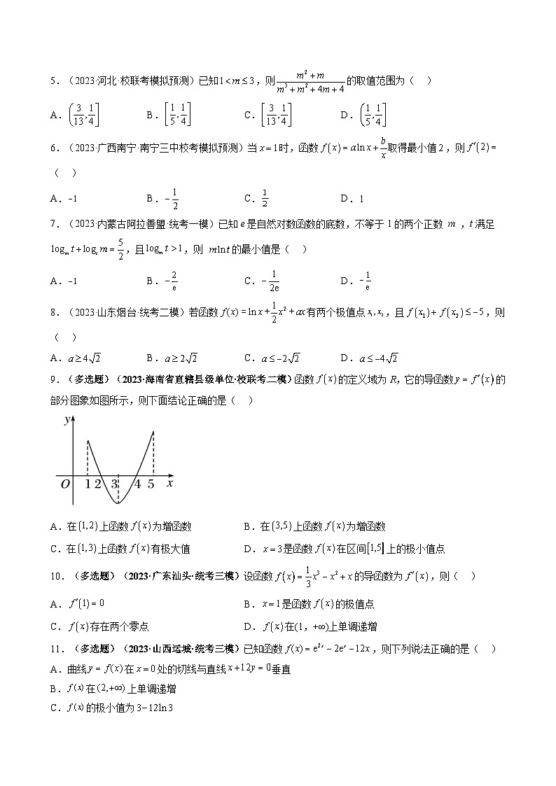 最新高考数学一轮复习【讲通练透】 第03讲 极值与最值(练透)02