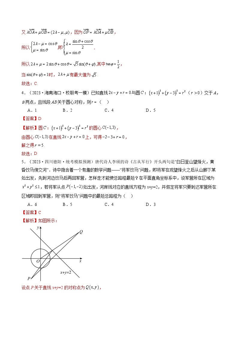 最新高考数学一轮复习【讲通练透】 第03讲 圆的方程（练透）03
