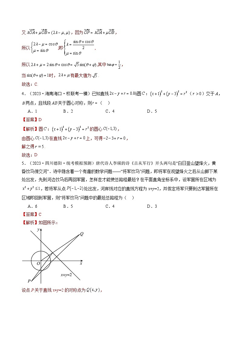 第03讲 圆的方程(练习)(解析版)第3页