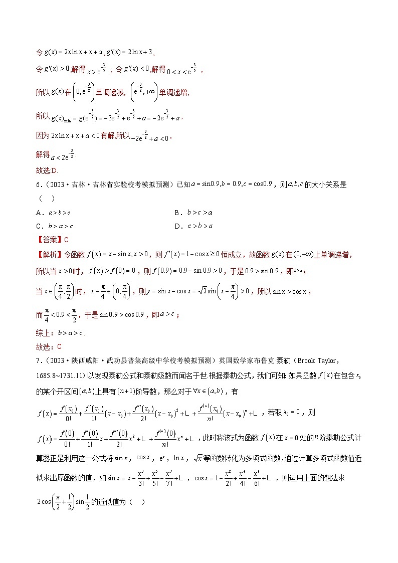第三章 一元函数的导数及其应用(测试)(解析版)第3页