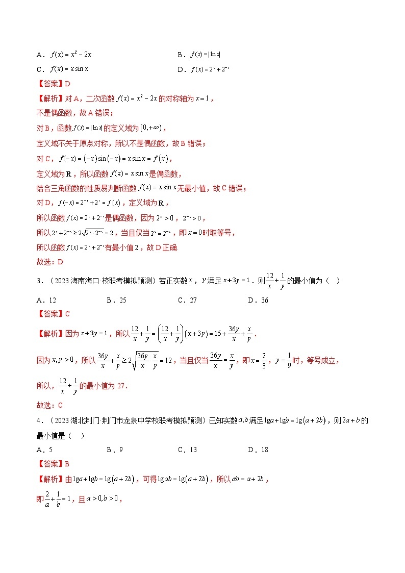 最新高考数学一轮复习【讲通练透】 第04讲 基本不等式及其应用（练透）02
