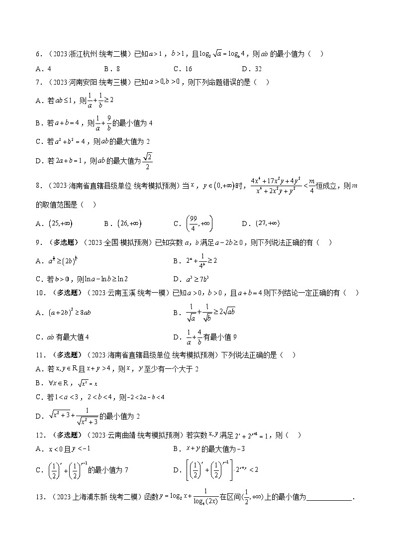 最新高考数学一轮复习【讲通练透】 第04讲 基本不等式及其应用（练透）02