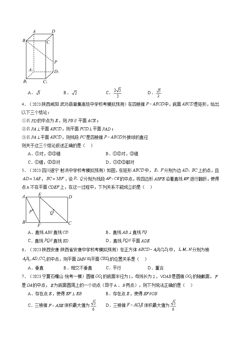 最新高考数学一轮复习【讲通练透】 第04讲 直线、平面垂直的判定与性质（练透）02