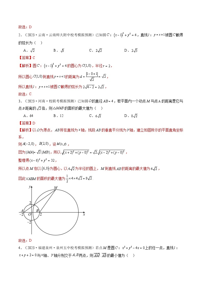 最新高考数学一轮复习【讲通练透】 第04讲 直线与圆、圆与圆的位置关系（练透）02