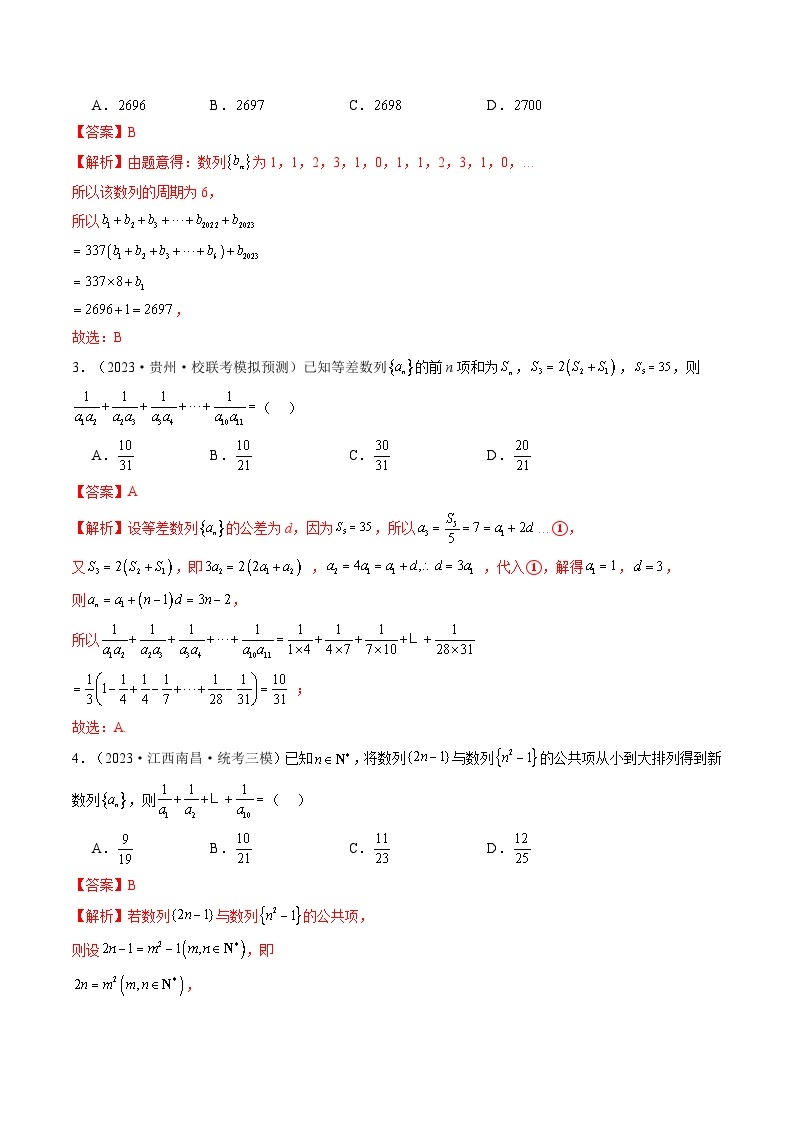 最新高考数学一轮复习【讲通练透】 第05讲 数列求和（练透）02