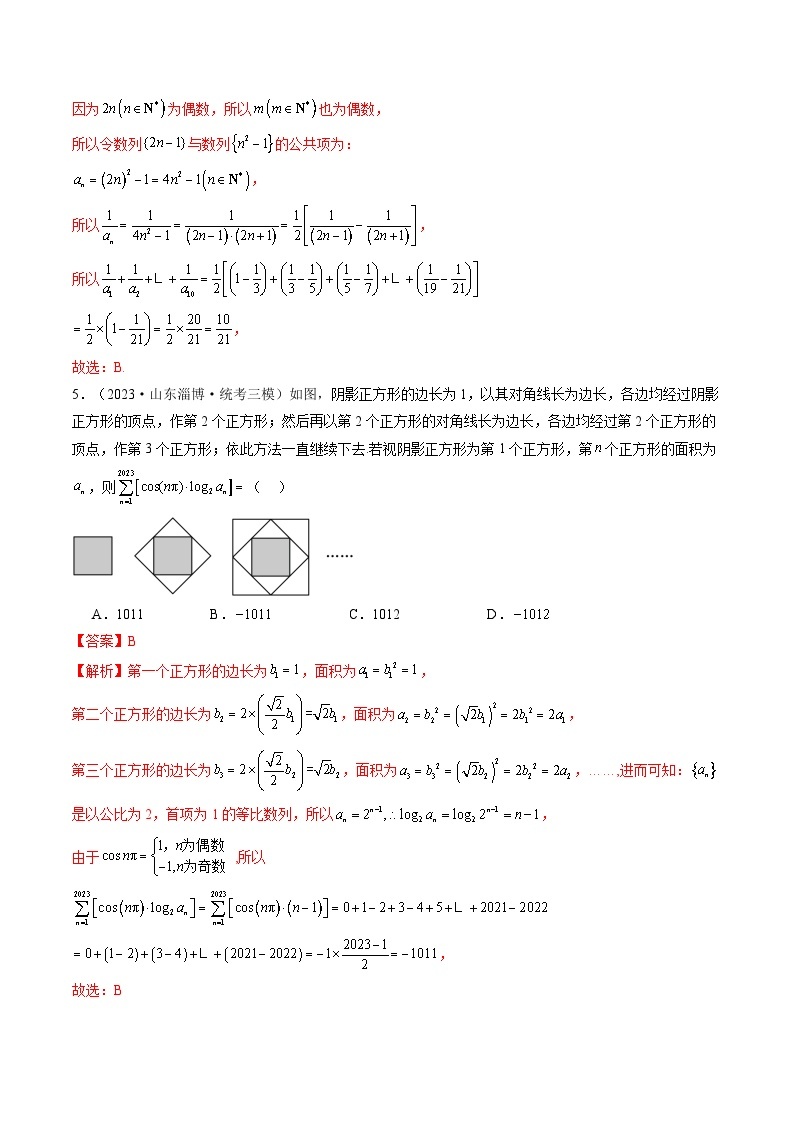 最新高考数学一轮复习【讲通练透】 第05讲 数列求和（练透）03