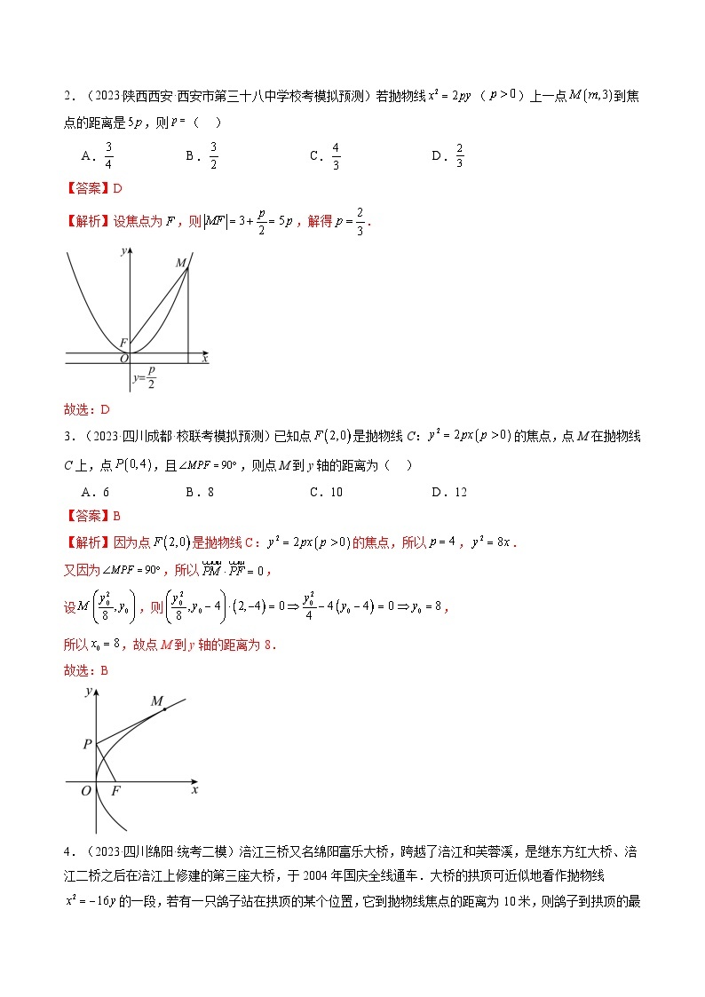 最新高考数学一轮复习【讲通练透】 第07讲 抛物线及其性质（练透）02