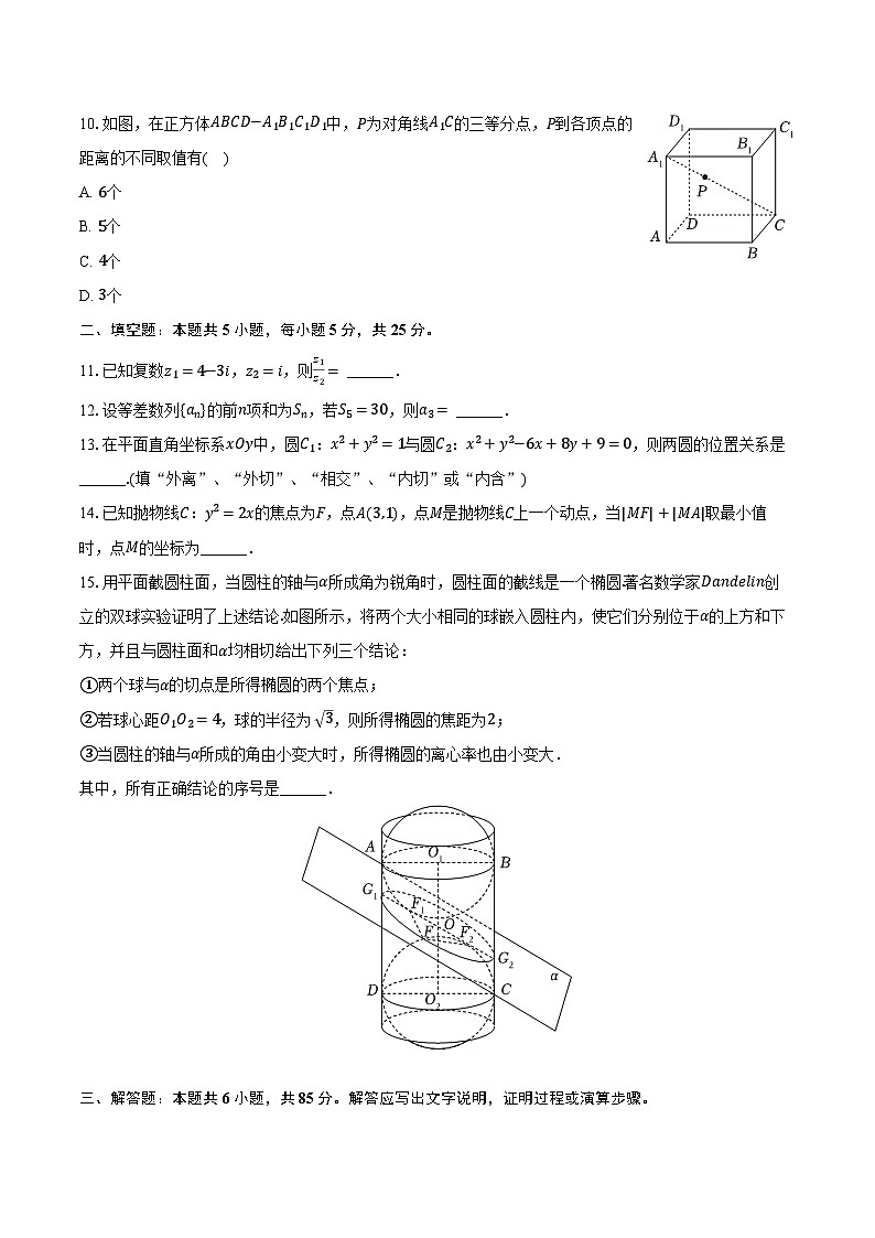 2022-2023学年北京市中央民族大学附中高二(下)开学数学试卷(含解析)第2页