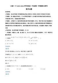 安徽省合肥市第一中学2023-2024学年高一上学期期末考试数学试卷（Word版附解析）