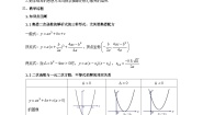 人教A版 (2019)必修 第一册2.3 二次函数与一元二次方程、不等式教案及反思