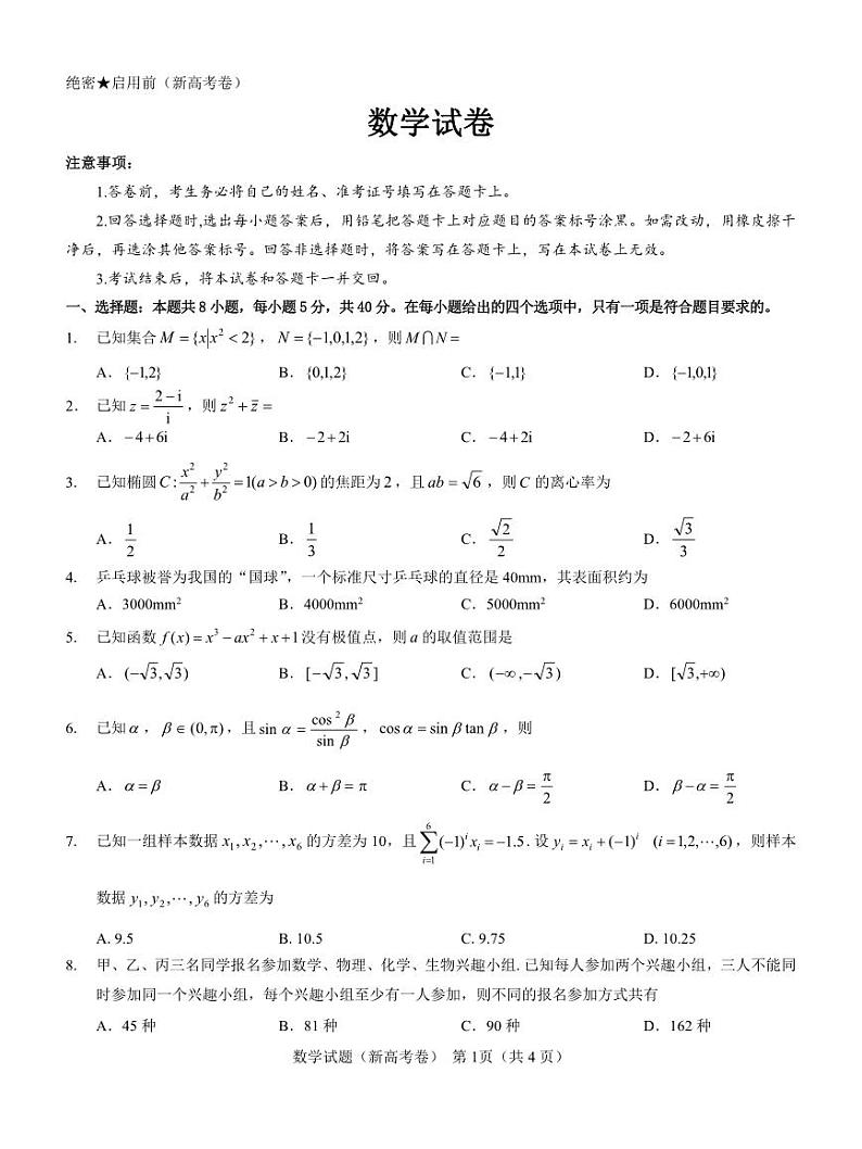 江西名校教研联盟2024届高三下学期2月开学考试数学试卷01