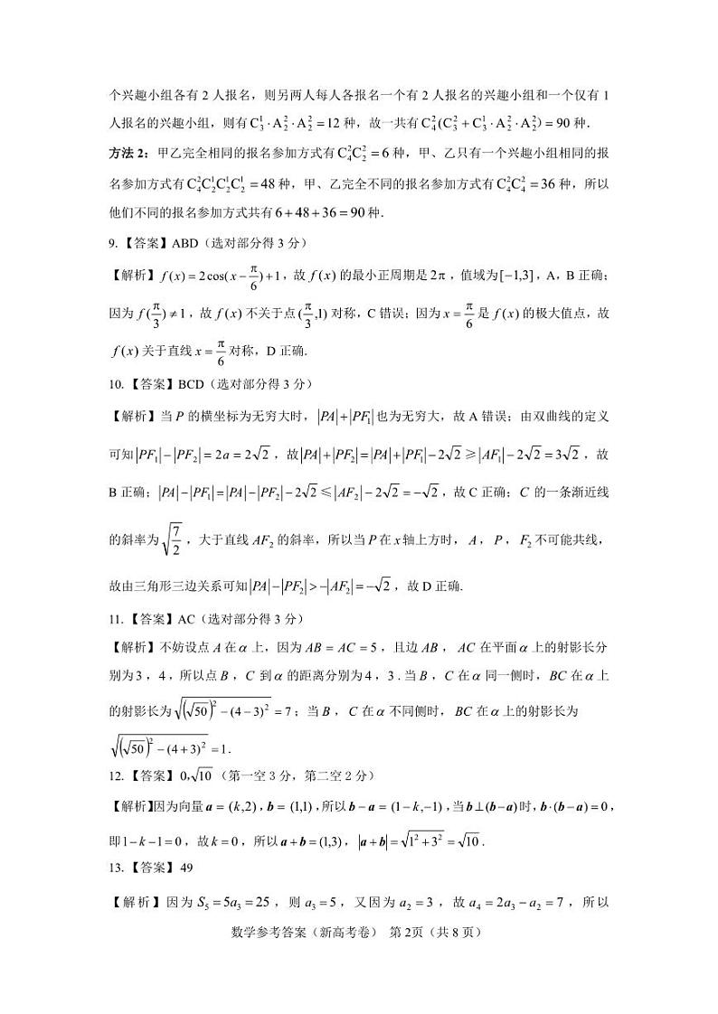 江西名校教研联盟2024届高三下学期2月开学考试数学试卷02