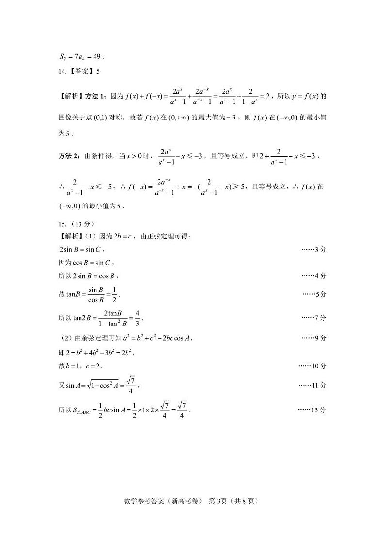 江西名校教研联盟2024届高三下学期2月开学考试数学试卷03