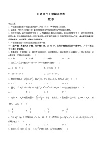 江西省部分学校2023-2024学年高二下学期开学考试数学试题