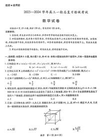 江西省上进联盟2023-2024学年高三下学期一轮复习（开学考）检测 数学
