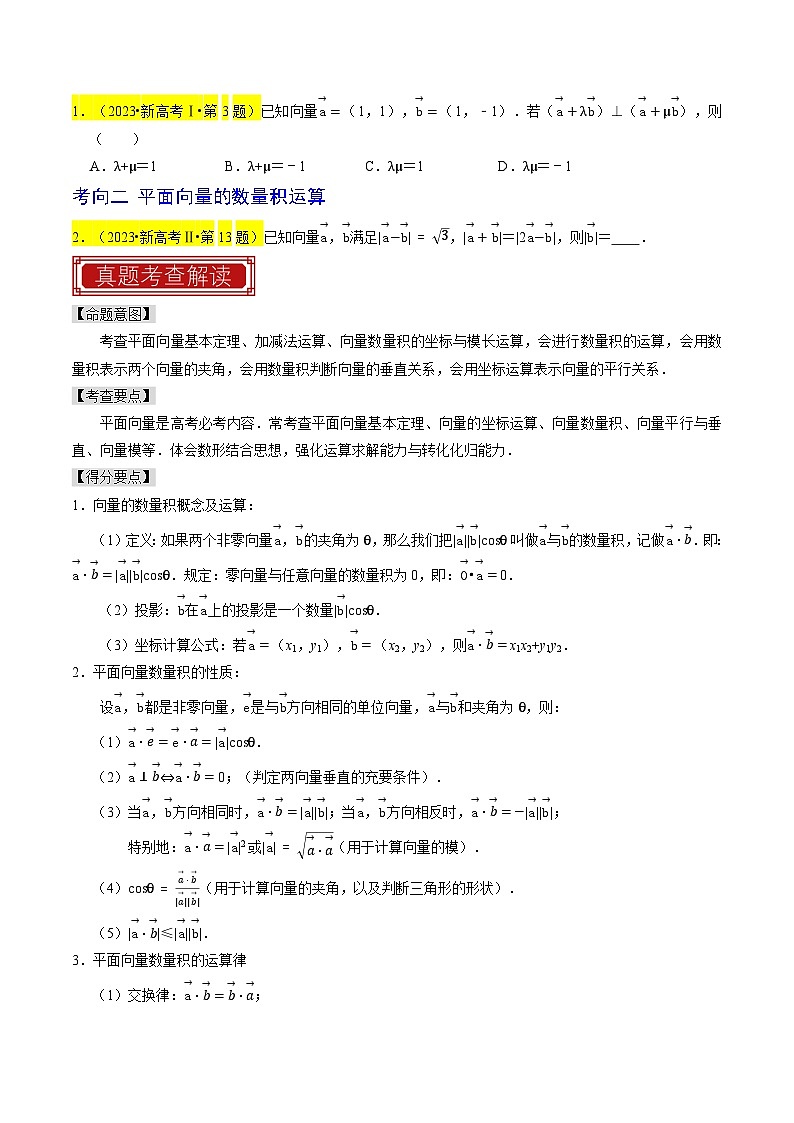 专题06 平面向量(原卷版)第2页
