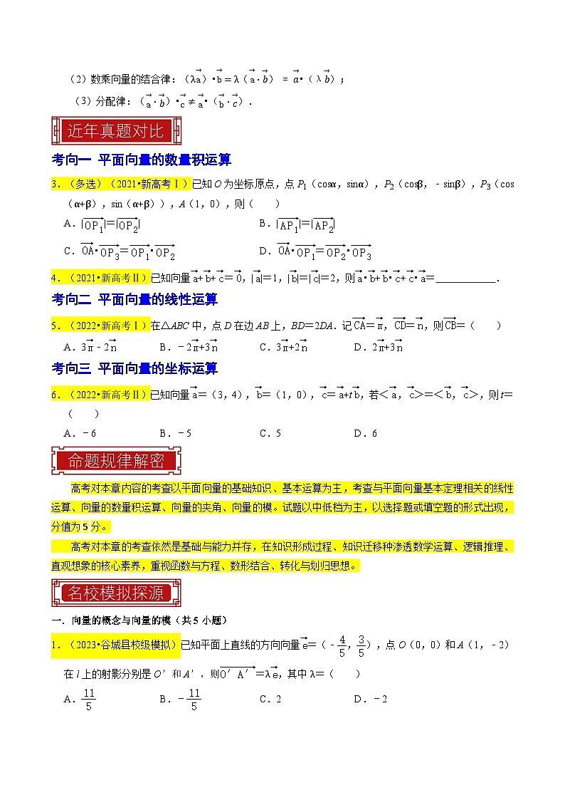 专题06 平面向量(原卷版)第3页