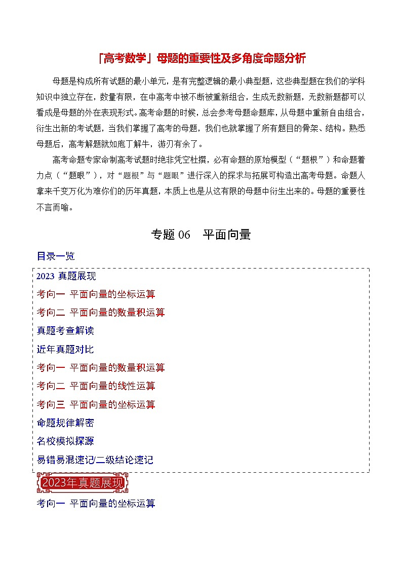 专题06 平面向量(解析版)第1页