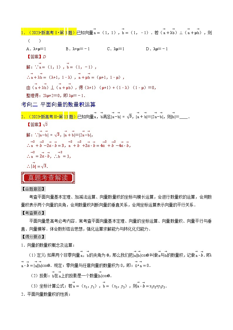 专题06 平面向量(解析版)第2页