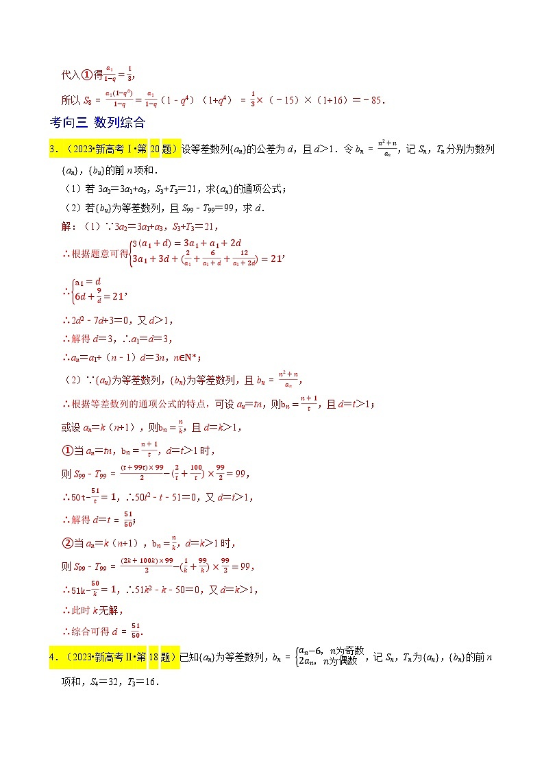 专题07 数列(解析版)第3页