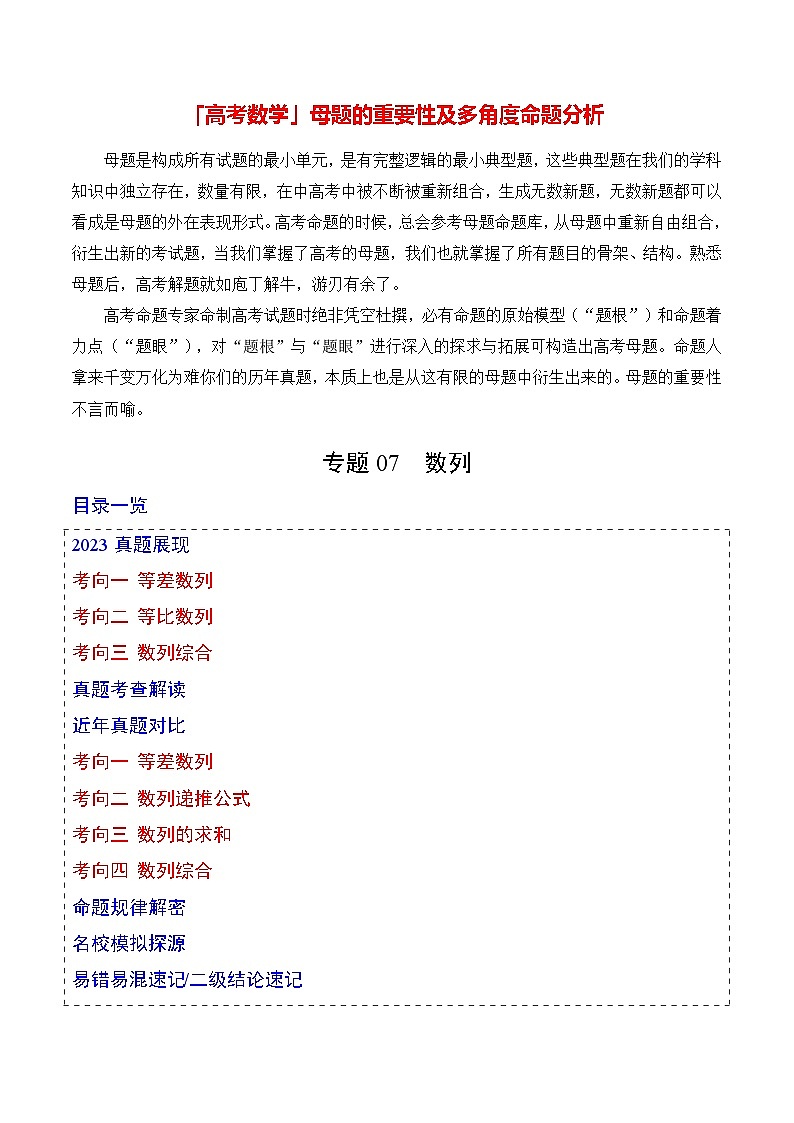 专题07 数列(原卷版)第1页