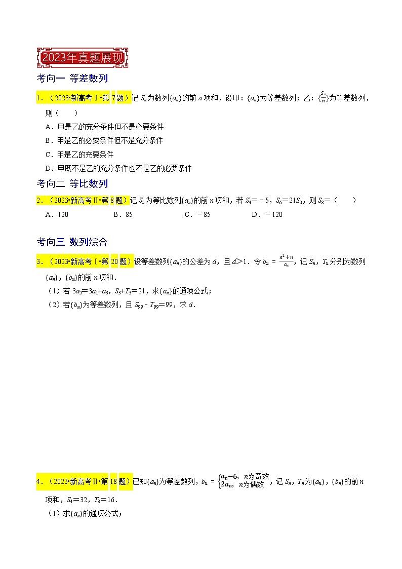 专题07 数列(原卷版)第2页