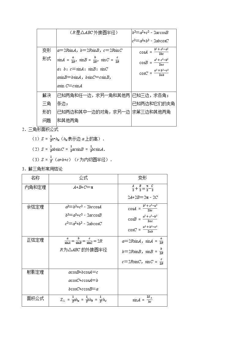 专题08 解三角形(原卷版)第3页
