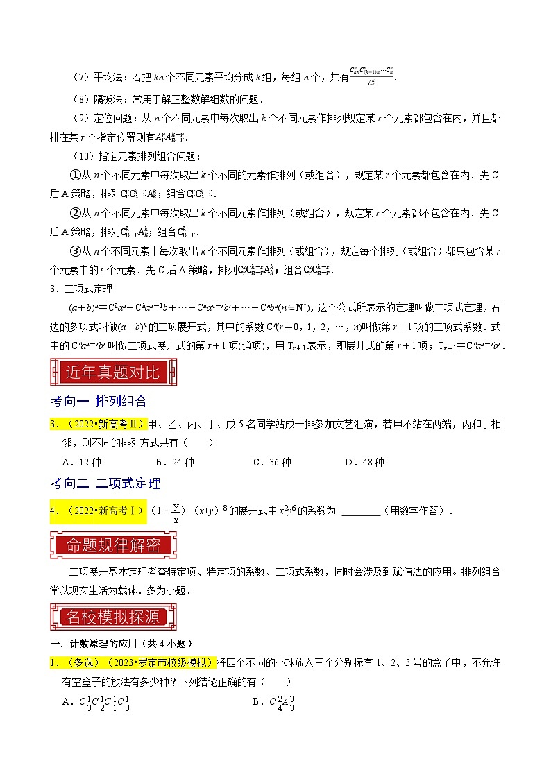 专题18 排列组合与二项式定理(原卷版)第3页