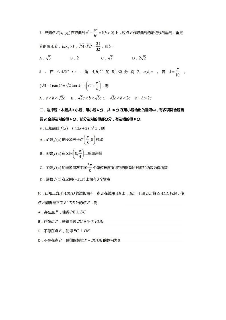 江苏省泰州市2024届高三年级2月调研测试数学试卷及答案第2页