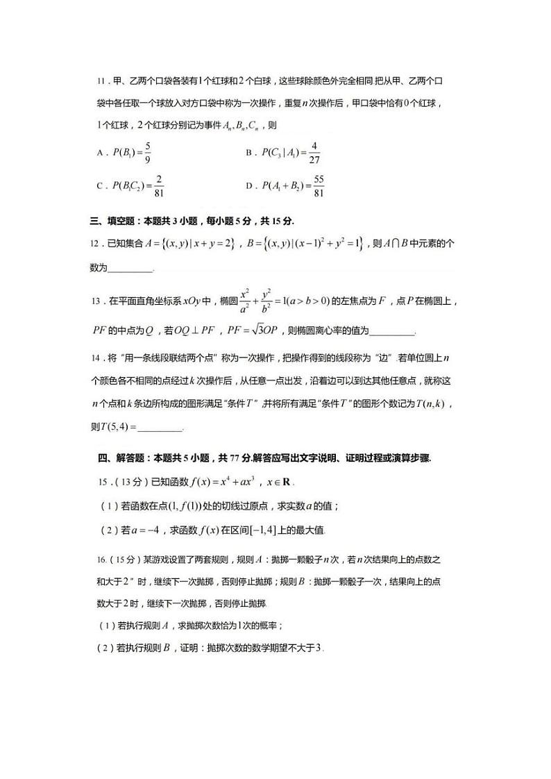 江苏省泰州市2024届高三年级2月调研测试数学试卷及答案第3页
