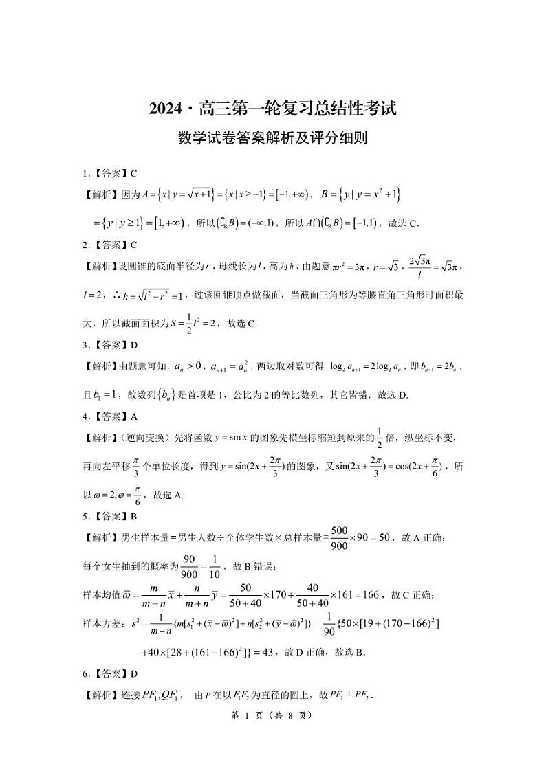 数学答案第1页