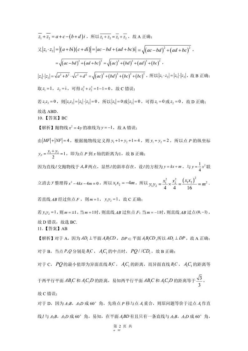 数学答案第3页