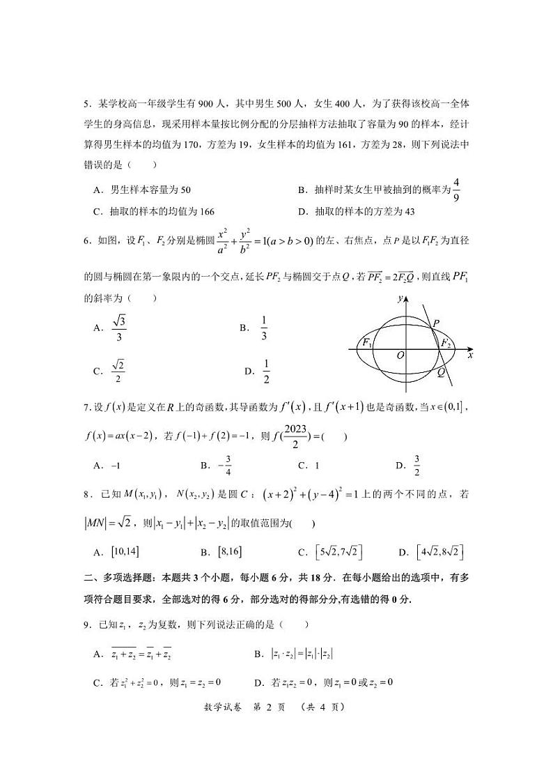 高三数学第2页