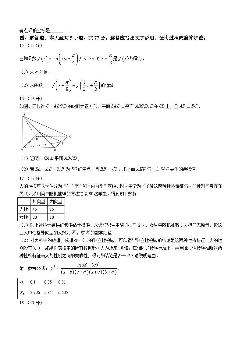 福建省福州市2023-2024学年高三下学期2月份质量检测数学试卷03