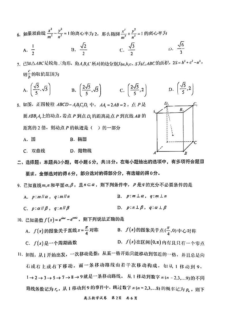 2024梅州高三下学期一模考试(2月)数学PDF版含答案02