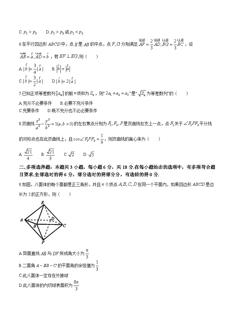 2024浙江省新阵地教育联盟高三下学期开学考试数学含解析02
