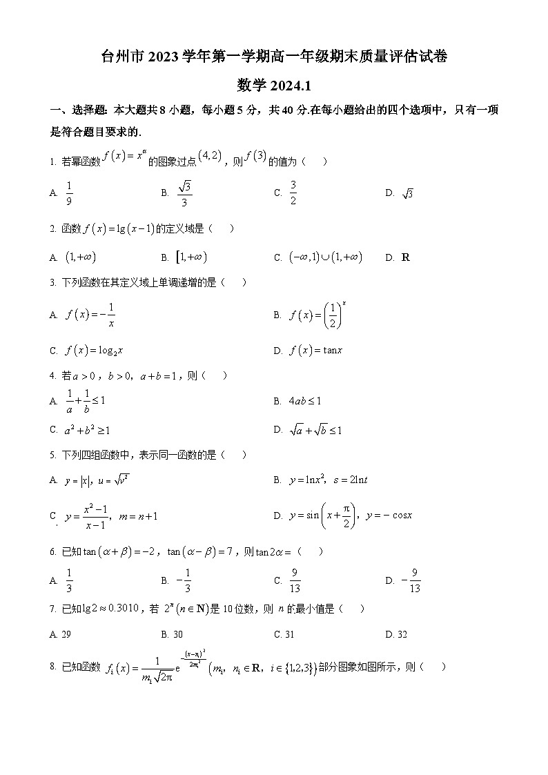 浙江省台州市2023-2024学年高一上学期1月期末数学试题无答案第1页