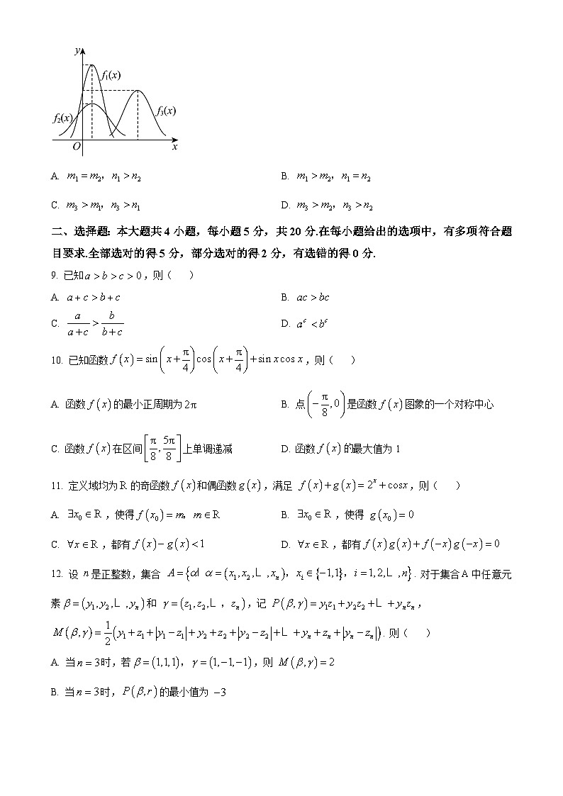 浙江省台州市2023-2024学年高一上学期1月期末数学试题无答案第2页