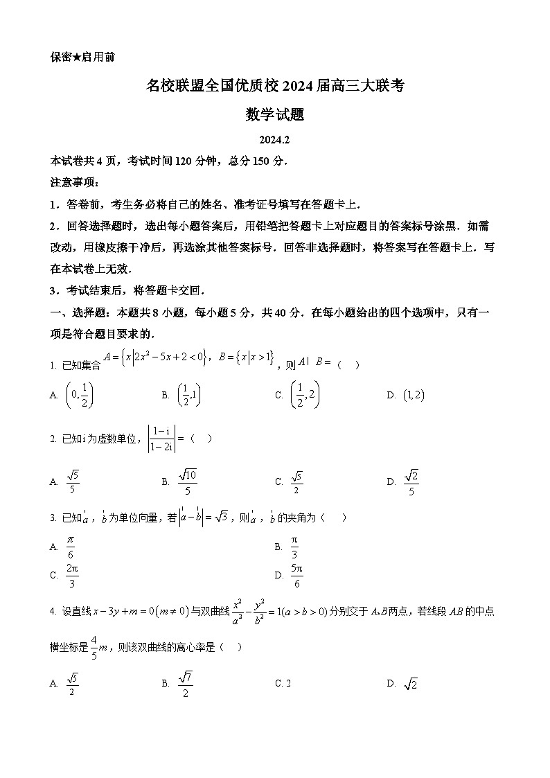 名校联盟优质校2023-2024学年高三2月大联考数学试题(新课标卷)第1页
