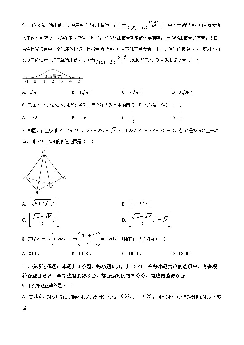 名校联盟优质校2023-2024学年高三2月大联考数学试题(新课标卷)第2页