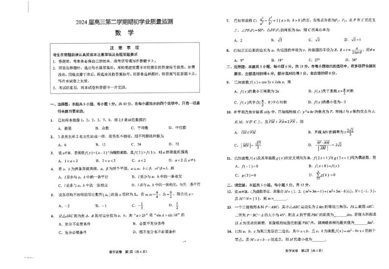 江苏省海安高级中学2023-2024学年高三下学期开学考试数学试题01